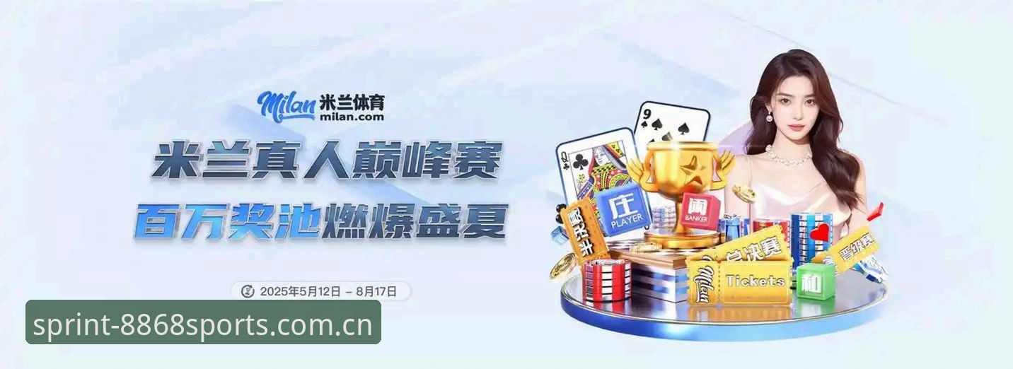 8868体育平台2026新版深度评测：从下载体验到赛事覆盖的全链条分析